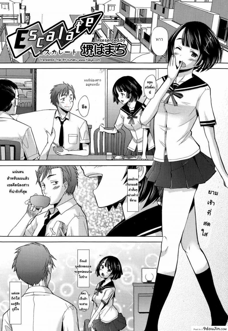 อ่านโดจิน เสียวพอไหมคะพี่ [Sakai Hamachi] Escalate (COMIC Aun 2014-09)