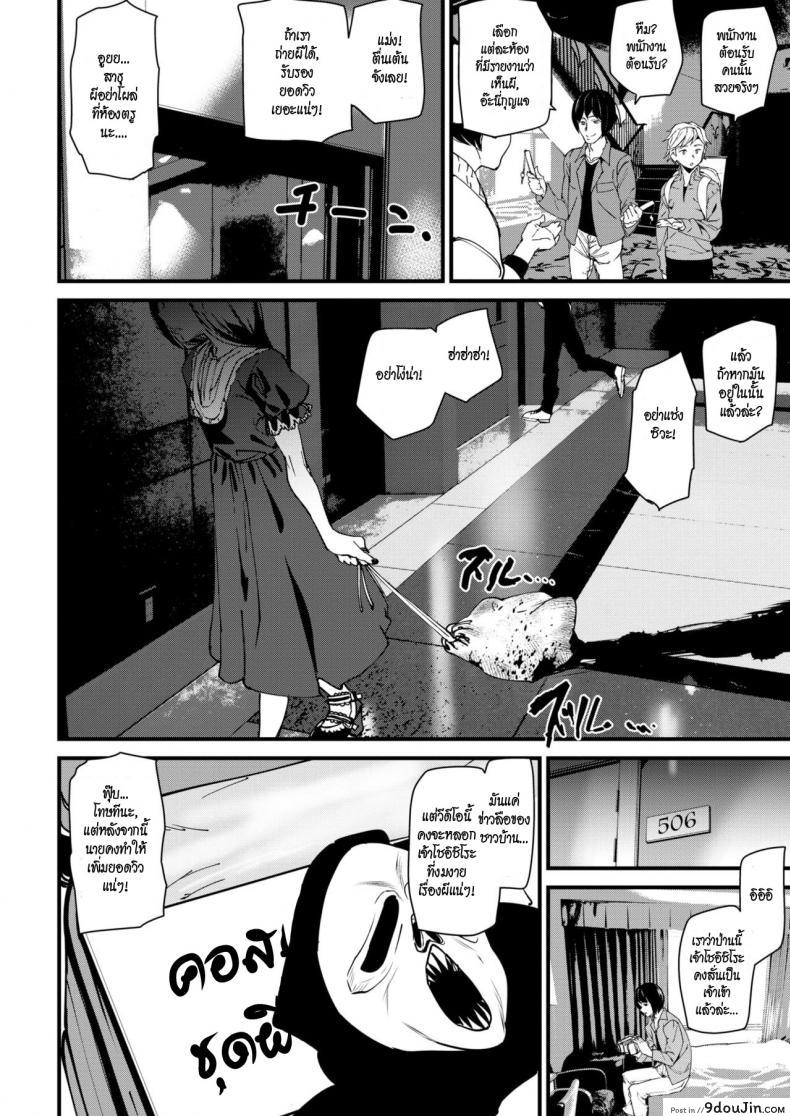 อ่านโดจิน โรงแรมผีสิง [Ashiomi Masato] We Stayed at a Ghost Hotel (Comic Kairakuten 2019-01) หน้าที่ 2