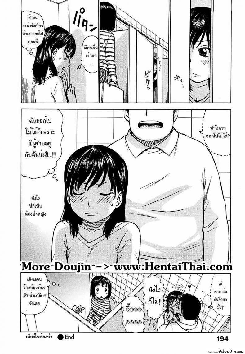 เสียงในห้องน้ำ Eavesdropping 33 อ่านโดจิน เสียงในห้องน้ำ Eavesdropping หน้าที่ 16