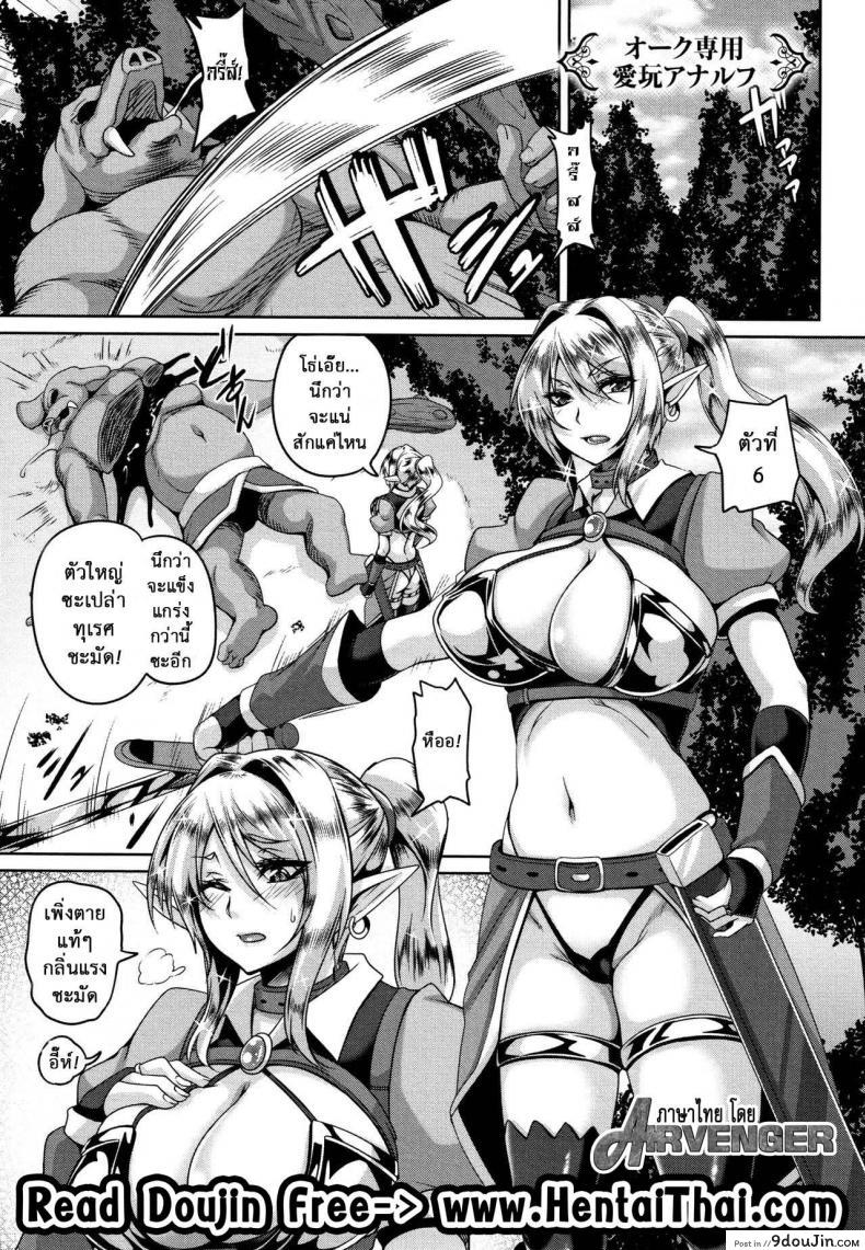 ชายฆ่าทิ้ง หญิงปล้ำซะ [Kazuhiro] Orc Senyou Aigan Anelf | The Orc’s Analfuck Pet (Aijou no Injoku Elf)