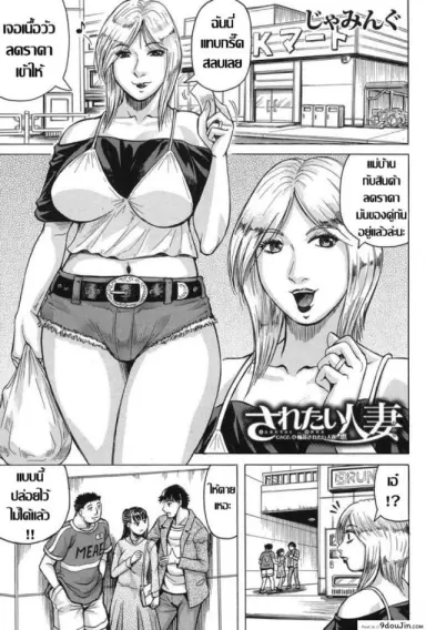 Saretai Onna [Jamming] แบบนี้สิถึงเร้าใจ แปลไทย