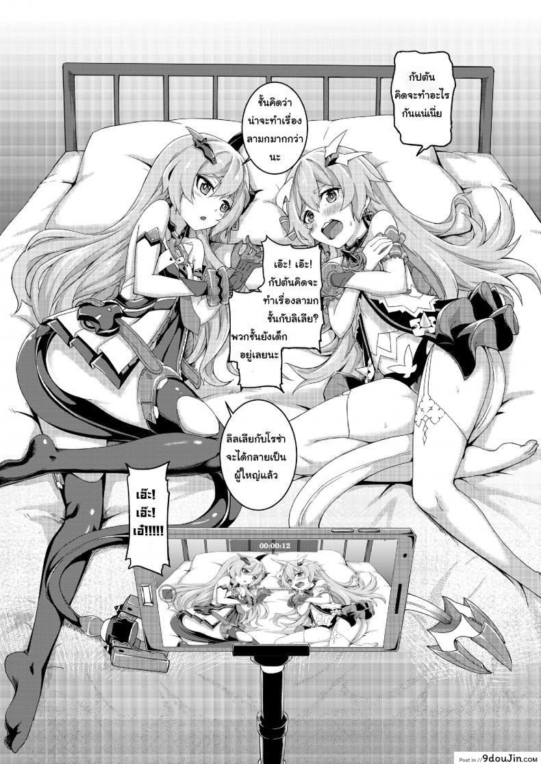อ่านโดจิน สองสาว ลิลเลีย-โรซ่า Valkyrie’s Dream แปลไทย หน้าที่ 7