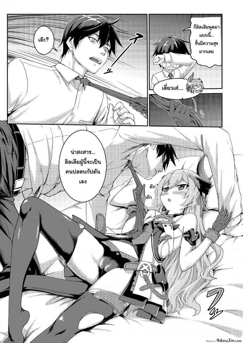 อ่านโดจิน สองสาว ลิลเลีย-โรซ่า Valkyrie’s Dream แปลไทย หน้าที่ 9
