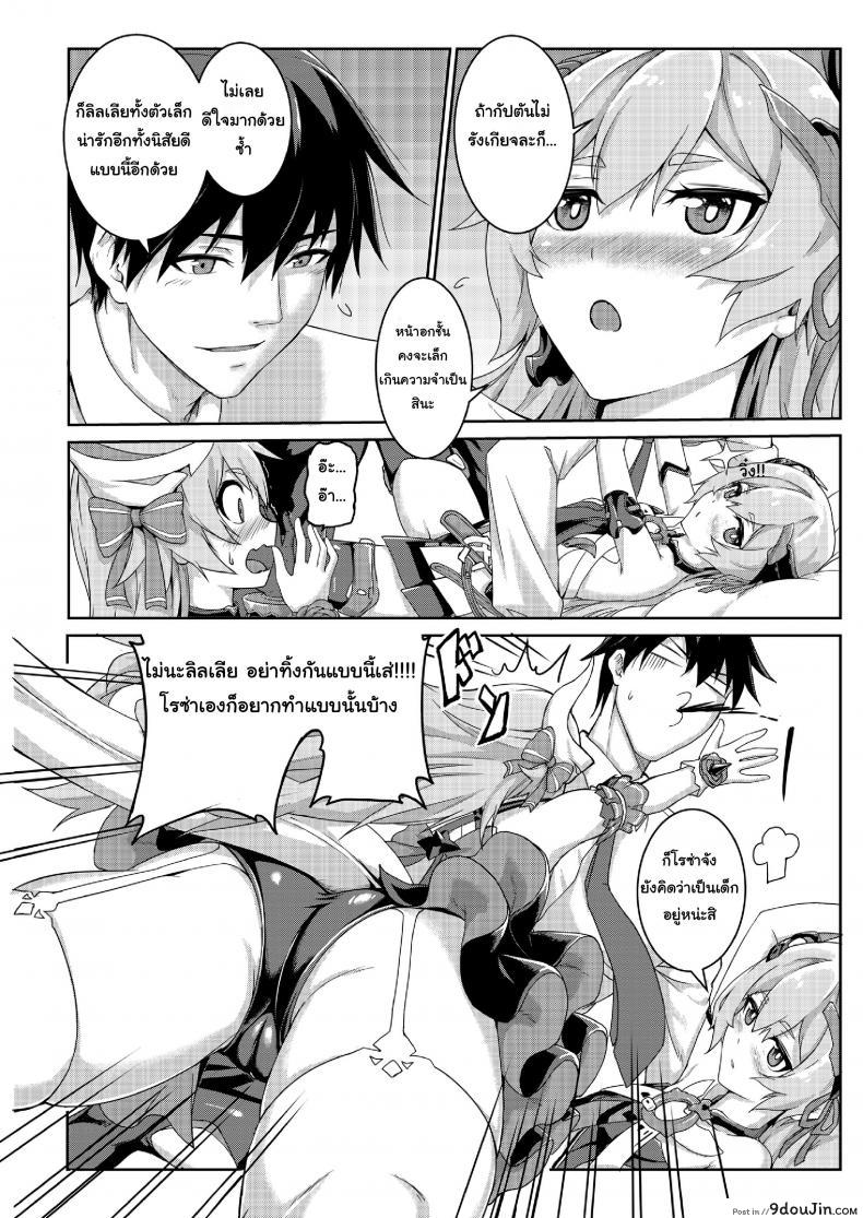 อ่านโดจิน สองสาว ลิลเลีย-โรซ่า Valkyrie’s Dream แปลไทย หน้าที่ 10