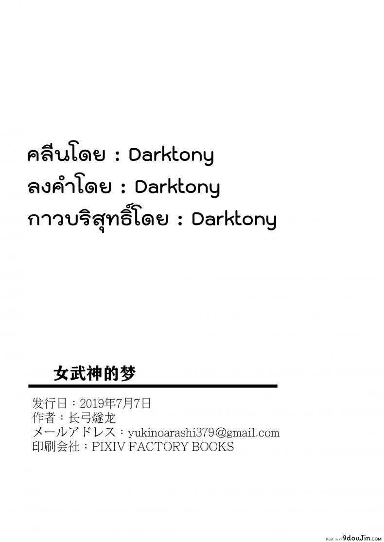 อ่านโดจิน สองสาว ลิลเลีย-โรซ่า Valkyrie’s Dream แปลไทย หน้าที่ 35