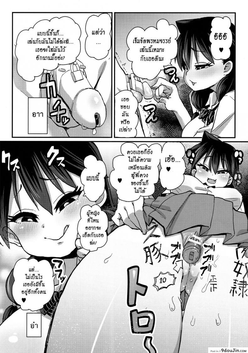 เก็บของเล็กไว้ทีหลัง (C91) Netorare Kanojo to Sukinadake แปลไทย 65 อ่านโดจิน เก็บของเล็กไว้ทีหลัง (C91) Netorare Kanojo to Sukinadake แปลไทย หน้าที่ 7