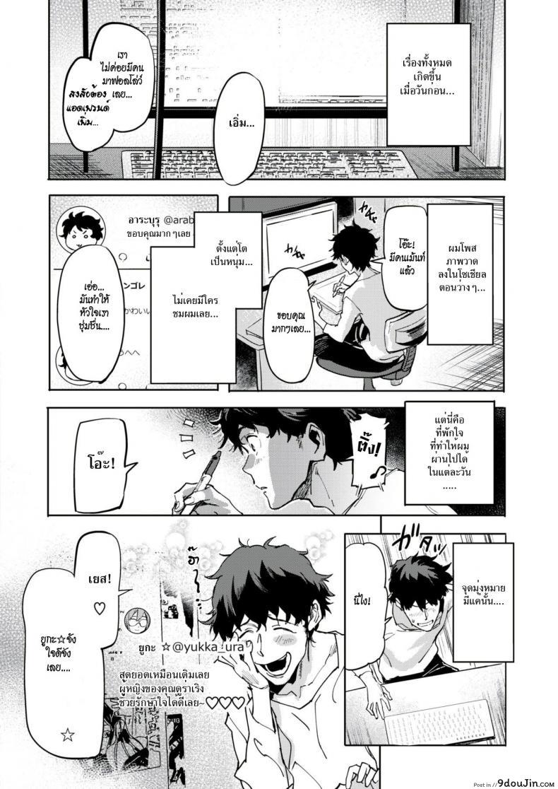 อ่านโดจิน นัดรักออฟไลน์ [Sameda Koban] Offline Banger (Comic Shitsurakuten 2019-02) หน้าที่ 2