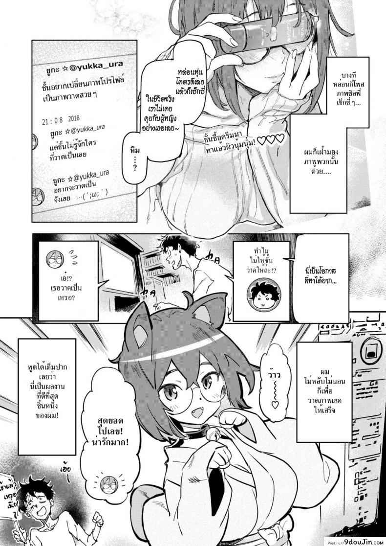 อ่านโดจิน นัดรักออฟไลน์ [Sameda Koban] Offline Banger (Comic Shitsurakuten 2019-02) แปลไทย หน้าที่ 4