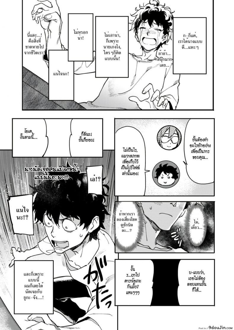 อ่านโดจิน นัดรักออฟไลน์ [Sameda Koban] Offline Banger (Comic Shitsurakuten 2019-02) แปลไทย หน้าที่ 5