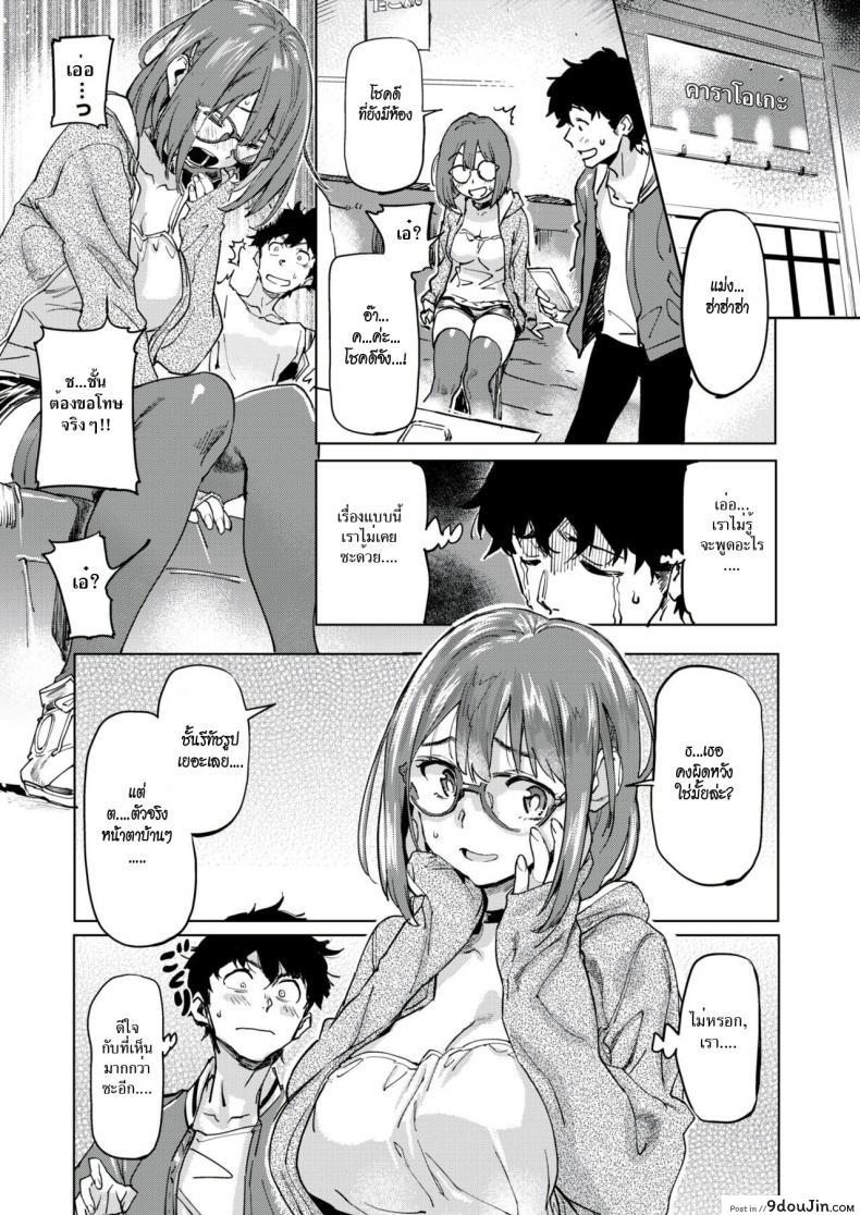 อ่านโดจิน นัดรักออฟไลน์ [Sameda Koban] Offline Banger (Comic Shitsurakuten 2019-02) แปลไทย หน้าที่ 6
