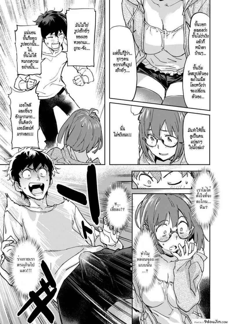 อ่านโดจิน นัดรักออฟไลน์ [Sameda Koban] Offline Banger (Comic Shitsurakuten 2019-02) แปลไทย หน้าที่ 7