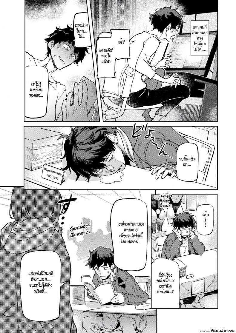 อ่านโดจิน นัดรักออฟไลน์ [Sameda Koban] Offline Banger (Comic Shitsurakuten 2019-02) แปลไทย หน้าที่ 21