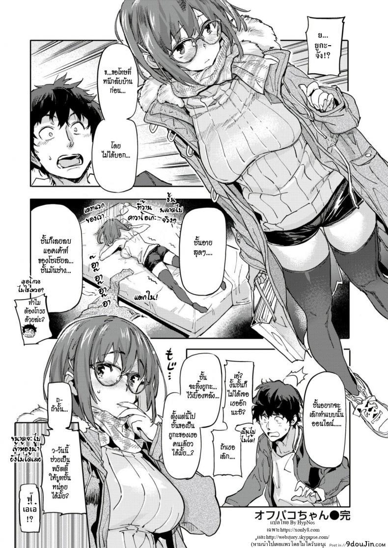 อ่านโดจิน นัดรักออฟไลน์ [Sameda Koban] Offline Banger (Comic Shitsurakuten 2019-02) แปลไทย หน้าที่ 22