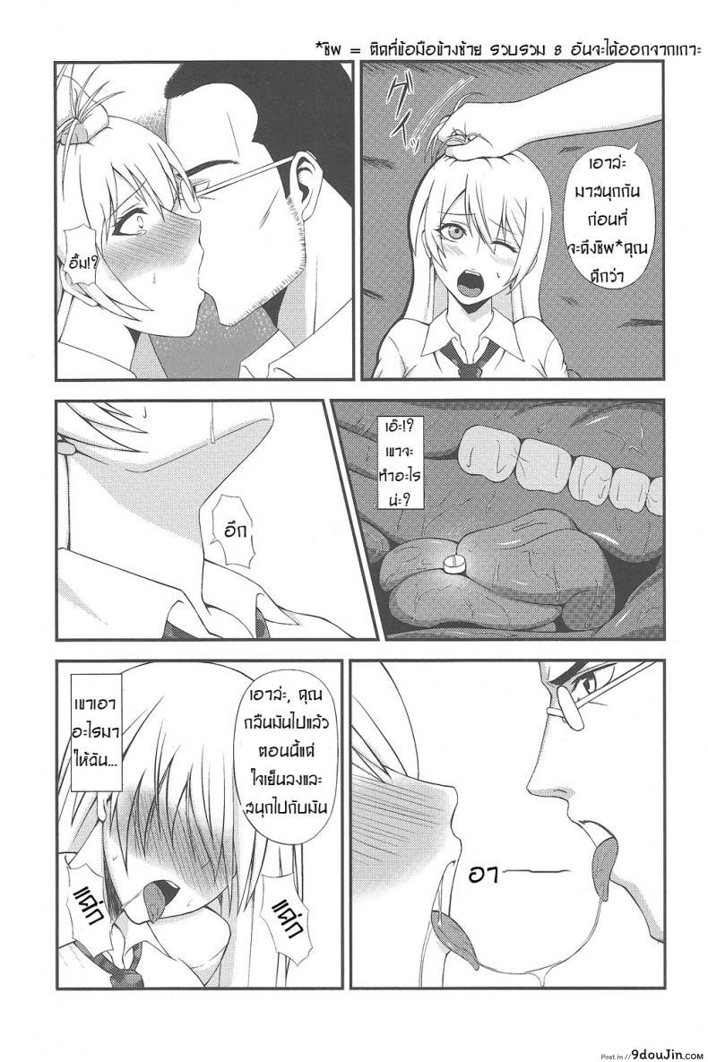 อ่านโดจิน วิ่งหลบระเบิด ไหงเกิดอารมณ์ (C83) [A・O・I (Minase Youhikari)] Hakudaku Yuugi (Btooom!) แปลไทย หน้าที่ 6