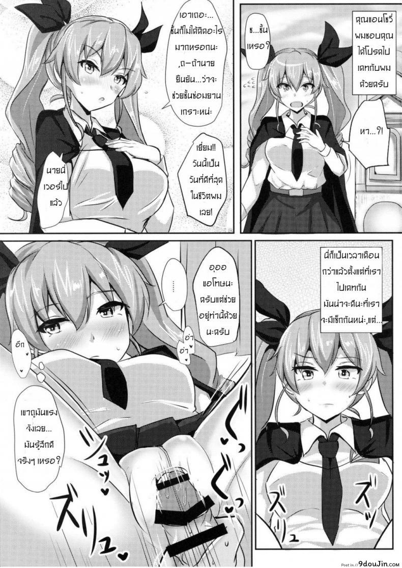 อ่านโดจิน ถ้านายอยากชั้นจะทำ [Hakuginmokusei (Poshi)] Anchovy Nee-san White Sauce Zoe (Girls und Panzer) หน้าที่ 2