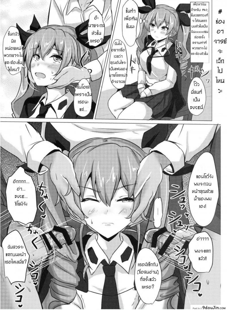 อ่านโดจิน ถ้านายอยากชั้นจะทำ [Hakuginmokusei (Poshi)] Anchovy Nee-san White Sauce Zoe (Girls und Panzer) แปลไทย หน้าที่ 7