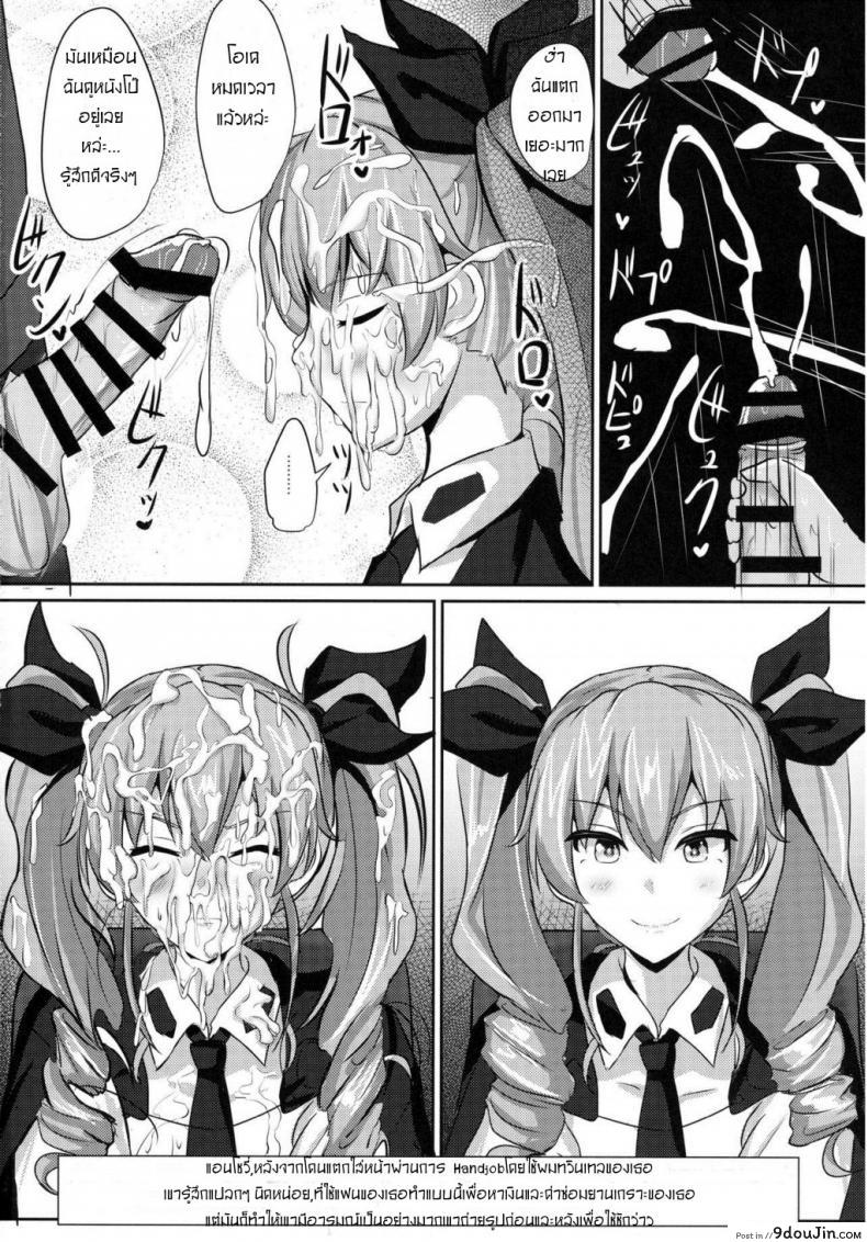 อ่านโดจิน ถ้านายอยากชั้นจะทำ [Hakuginmokusei (Poshi)] Anchovy Nee-san White Sauce Zoe (Girls und Panzer) แปลไทย หน้าที่ 9