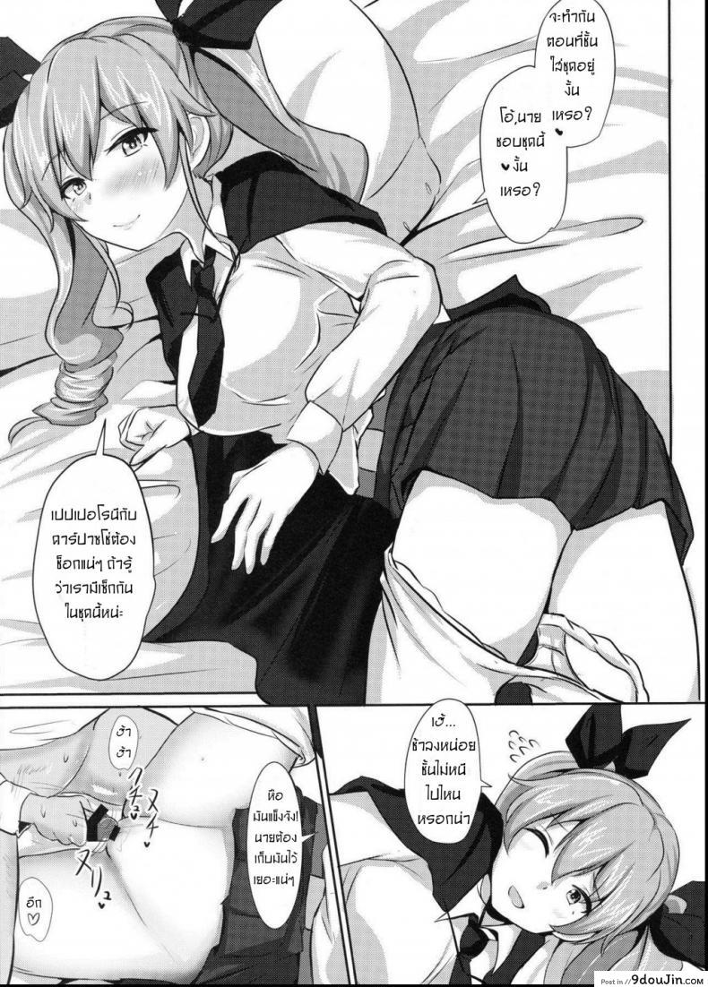 อ่านโดจิน ถ้านายอยากชั้นจะทำ [Hakuginmokusei (Poshi)] Anchovy Nee-san White Sauce Zoe (Girls und Panzer) แปลไทย หน้าที่ 16