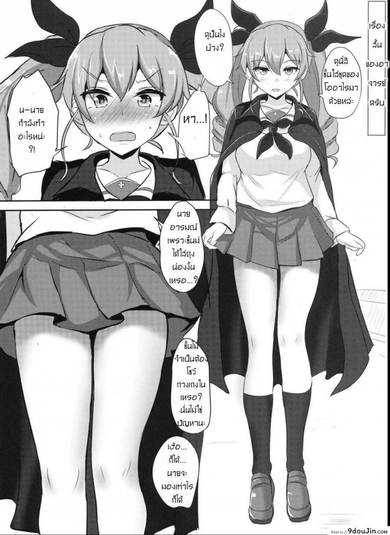 อ่านโดจิน ถ้านายอยากชั้นจะทำ [Hakuginmokusei (Poshi)] Anchovy Nee-san White Sauce Zoe (Girls und Panzer) แปลไทย หน้าที่ 19