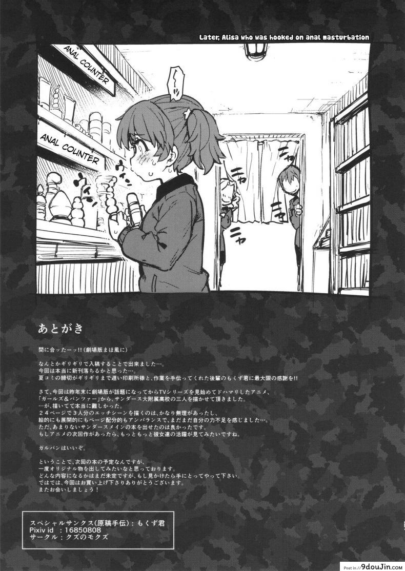 อ่านโดจิน คนมีแฟนเค้าทำกัน (C90) [ROJIURA JACK (Jun)] Go Ahead!! Kore ga Watashi no Doctrine (Girls und Panzer) แปลไทย หน้าที่ 28