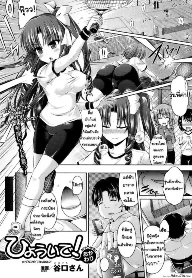 ตีเทนนิสกลายเป็นเมียไม้เทนนิส [Taniguchi-san] HYÔIDE! Okawari แปลไทย