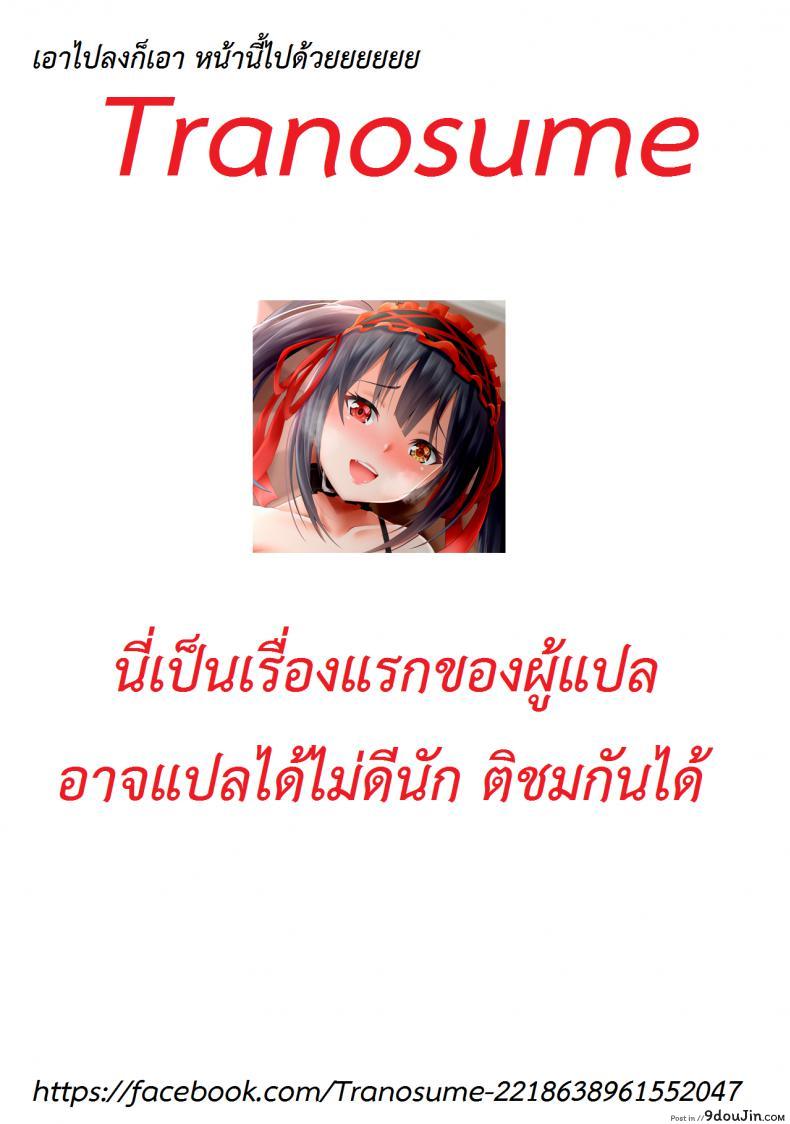 อ่านโดจิน กินยาสดใส กินเธอสดชื่น (C90) [Analog E.C. (Karupon)] Origami-san no Genki ga Deru Kusuri (Date A Live) อ่านฟรี หน้าที่ 18