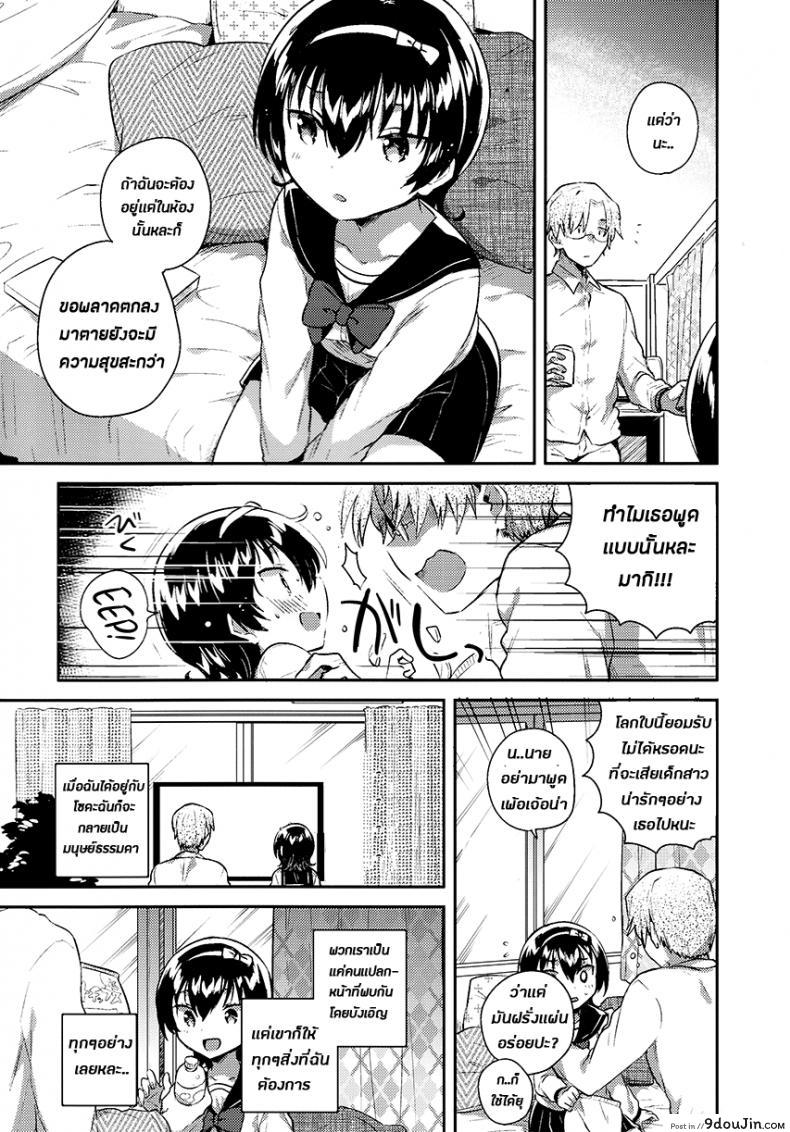 อ่านโดจิน เธอนั้นเป็นเหมือนดั่งหุ่นเชิด (COMITIA126) [squeezecandyheaven (Ichihaya)] Anoko wa Marionette แปลไทย หน้าที่ 7