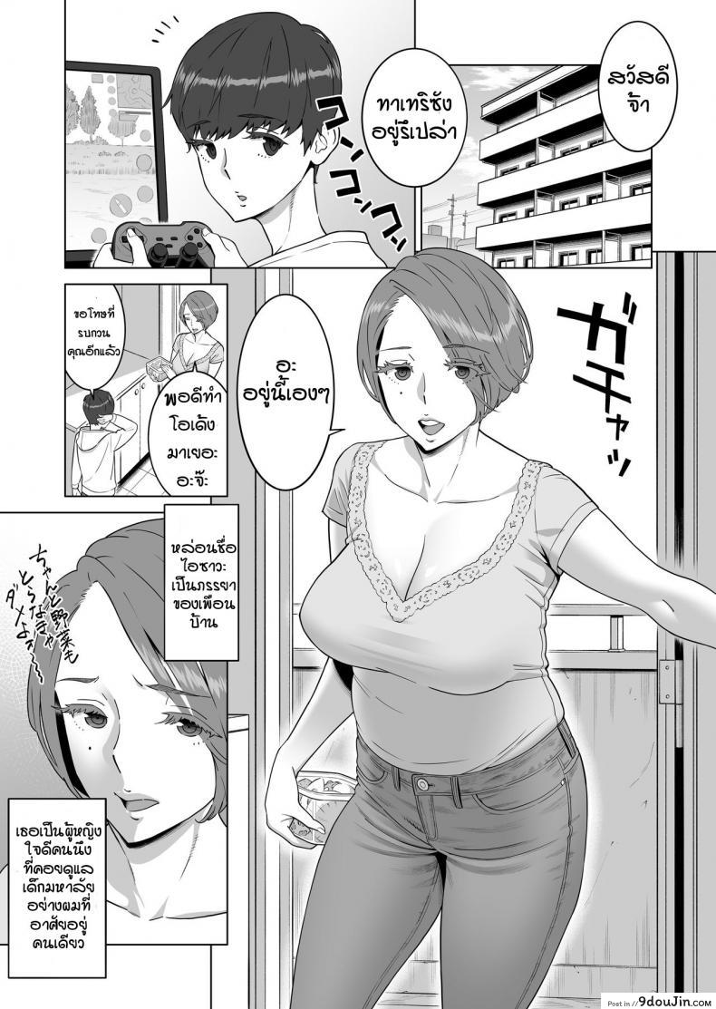 อ่านโดจิน บราของฉันน่ะไม่ทำให้ควยเธอโด่เลยเหรอ [RED Paprika (Aka P)] Hajimete no Hito wa Tonari no Hitozuma deshita หน้าที่ 2