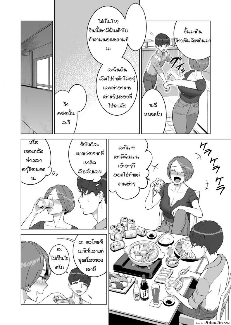 อ่านโดจิน บราของฉันน่ะไม่ทำให้ควยเธอโด่เลยเหรอ [RED Paprika (Aka P)] Hajimete no Hito wa Tonari no Hitozuma deshita แปลไทย หน้าที่ 6