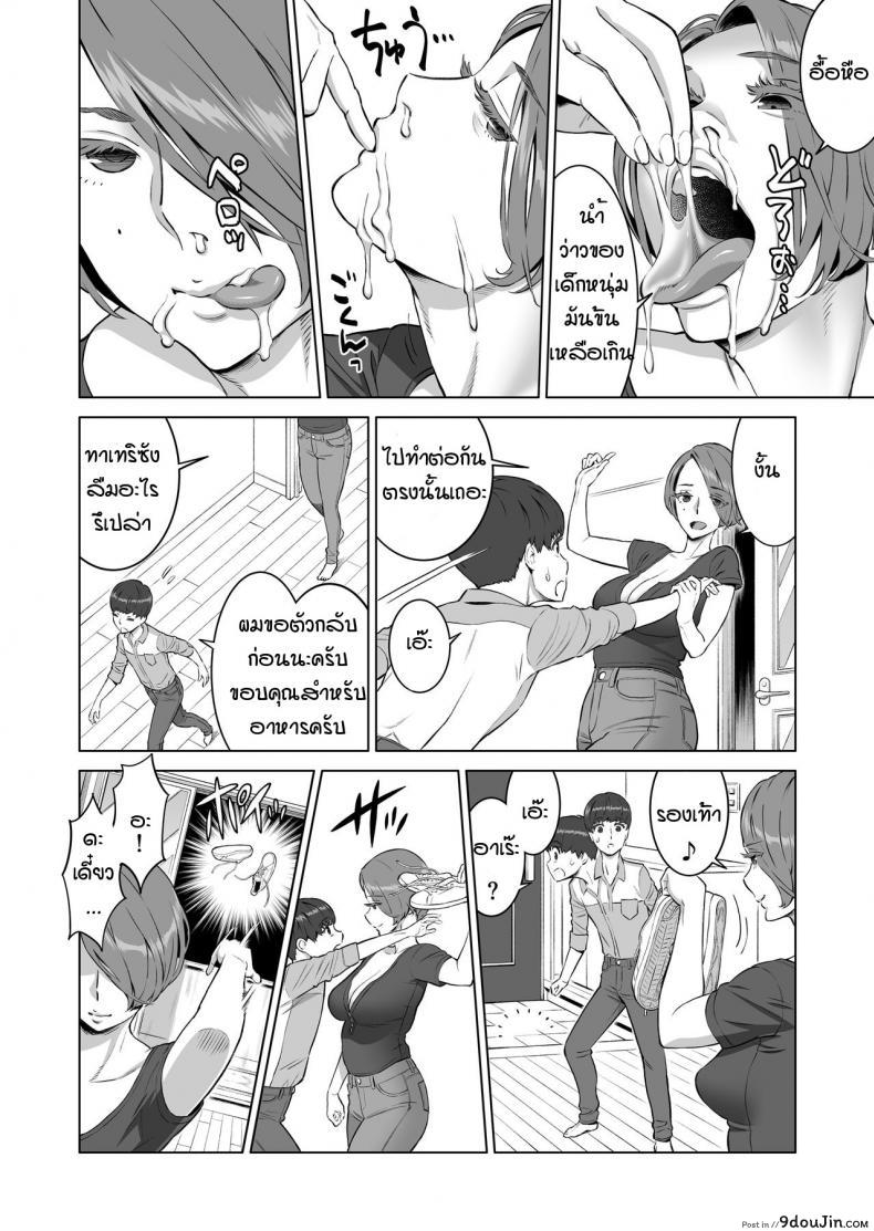 อ่านโดจิน บราของฉันน่ะไม่ทำให้ควยเธอโด่เลยเหรอ [RED Paprika (Aka P)] Hajimete no Hito wa Tonari no Hitozuma deshita แปลไทย หน้าที่ 12