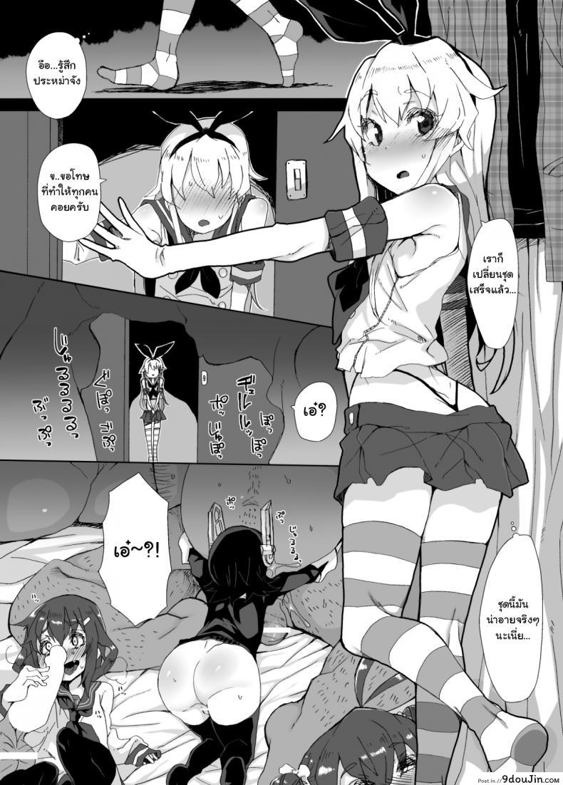 อ่านโดจิน จบงานนี้มีต่อแน่ [Sukoyaka Collagen (Collagen)] Shimakaze-kun ga Dekiru Made | Until Shimakaze-kun Becomes Complete (Kantai Collection -KanColle-) หน้าที่ 5