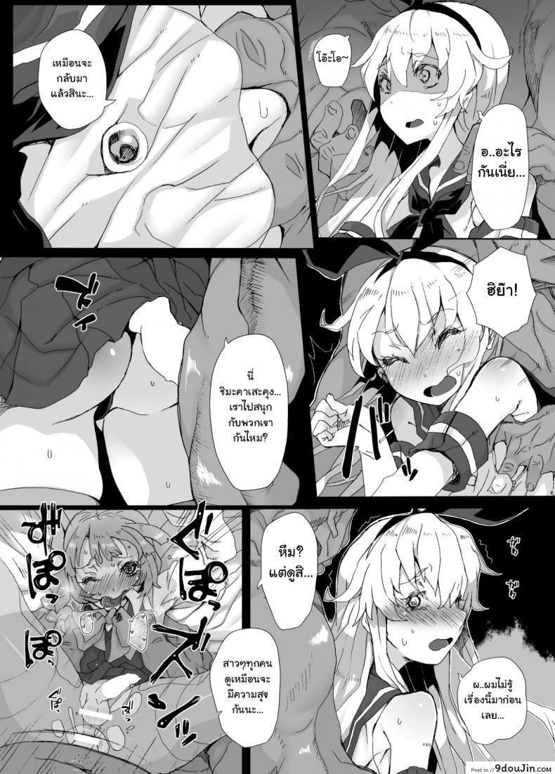 อ่านโดจิน จบงานนี้มีต่อแน่ [Sukoyaka Collagen (Collagen)] Shimakaze-kun ga Dekiru Made | Until Shimakaze-kun Becomes Complete (Kantai Collection -KanColle-) อ่านฟรี หน้าที่ 6