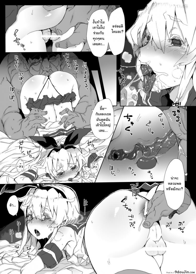 อ่านโดจิน จบงานนี้มีต่อแน่ [Sukoyaka Collagen (Collagen)] Shimakaze-kun ga Dekiru Made | Until Shimakaze-kun Becomes Complete (Kantai Collection -KanColle-) อ่านฟรี หน้าที่ 9