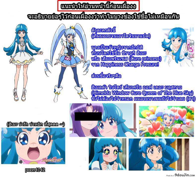 อ่านโดจิน อยากเพื่อนเยอะ ต้องเลอะหน่อย (C86) [Bonnou Stream (shri)] FALLEN PRINCESS (HappinessCharge Precure!) หน้าที่ 4