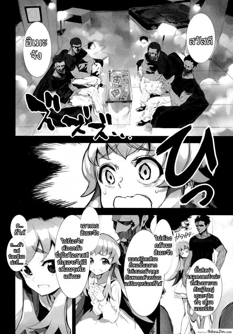 อ่านโดจิน อยากเพื่อนเยอะ ต้องเลอะหน่อย (C86) [Bonnou Stream (shri)] FALLEN PRINCESS (HappinessCharge Precure!) ซับไทย หน้าที่ 6