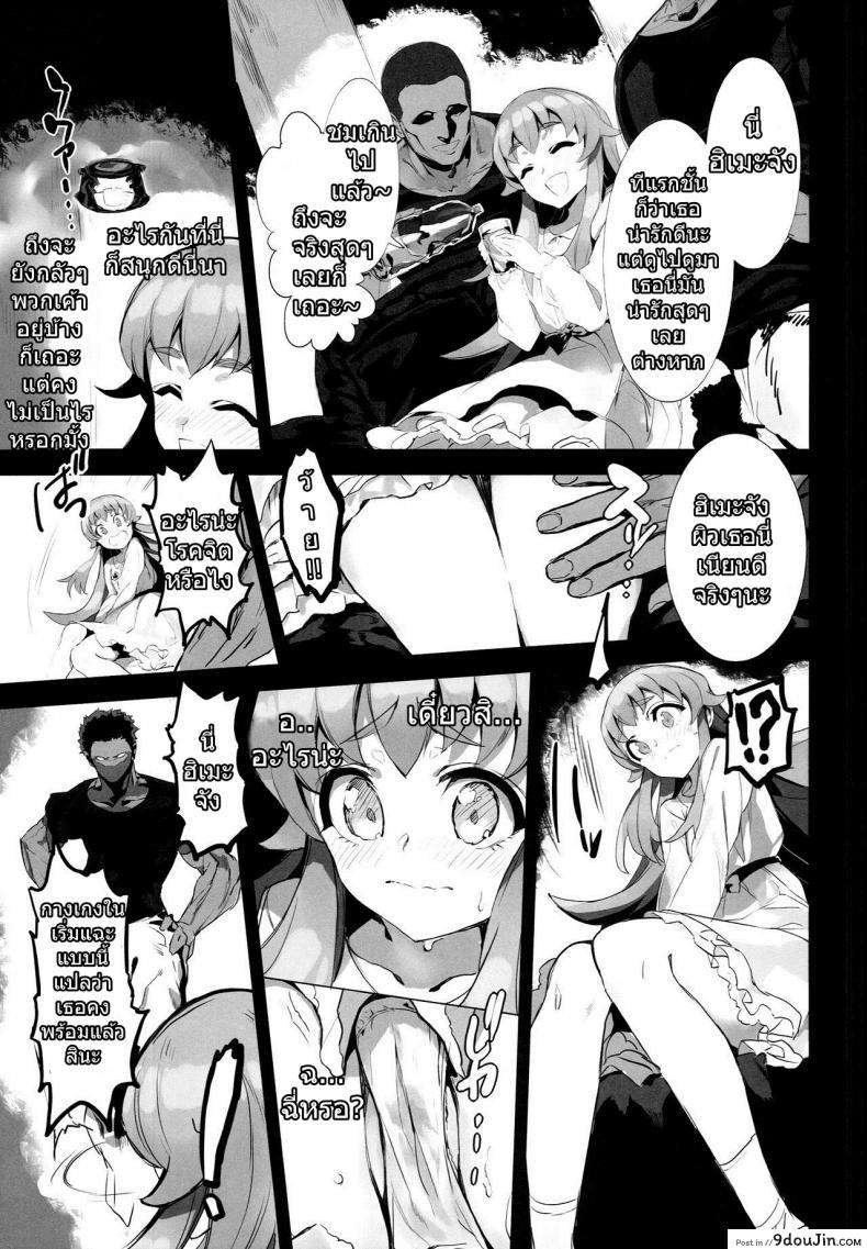 อ่านโดจิน อยากเพื่อนเยอะ ต้องเลอะหน่อย (C86) [Bonnou Stream (shri)] FALLEN PRINCESS (HappinessCharge Precure!) ซับไทย หน้าที่ 7