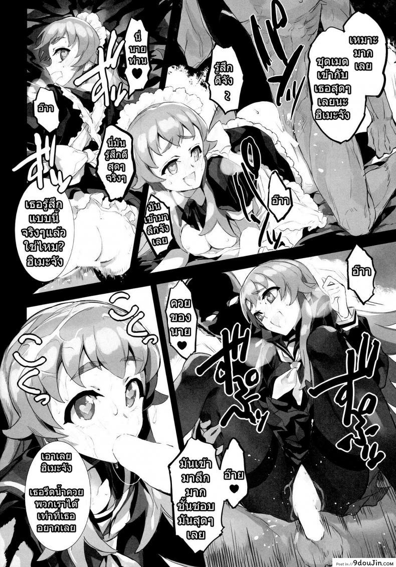 อ่านโดจิน อยากเพื่อนเยอะ ต้องเลอะหน่อย (C86) [Bonnou Stream (shri)] FALLEN PRINCESS (HappinessCharge Precure!) ซับไทย หน้าที่ 14