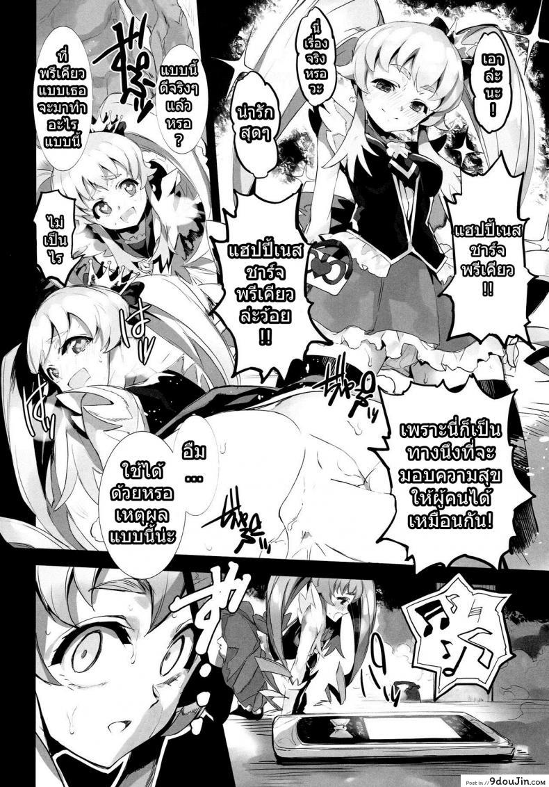อ่านโดจิน อยากเพื่อนเยอะ ต้องเลอะหน่อย (C86) [Bonnou Stream (shri)] FALLEN PRINCESS (HappinessCharge Precure!) ซับไทย หน้าที่ 16