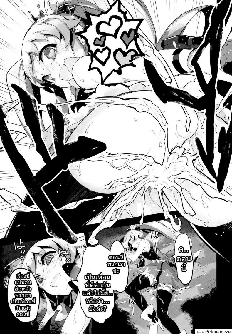 อ่านโดจิน อยากเพื่อนเยอะ ต้องเลอะหน่อย (C86) [Bonnou Stream (shri)] FALLEN PRINCESS (HappinessCharge Precure!) ซับไทย หน้าที่ 19