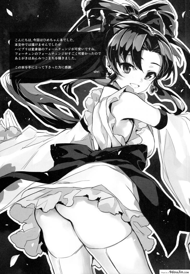อ่านโดจิน อยากเพื่อนเยอะ ต้องเลอะหน่อย (C86) [Bonnou Stream (shri)] FALLEN PRINCESS (HappinessCharge Precure!) ซับไทย หน้าที่ 21