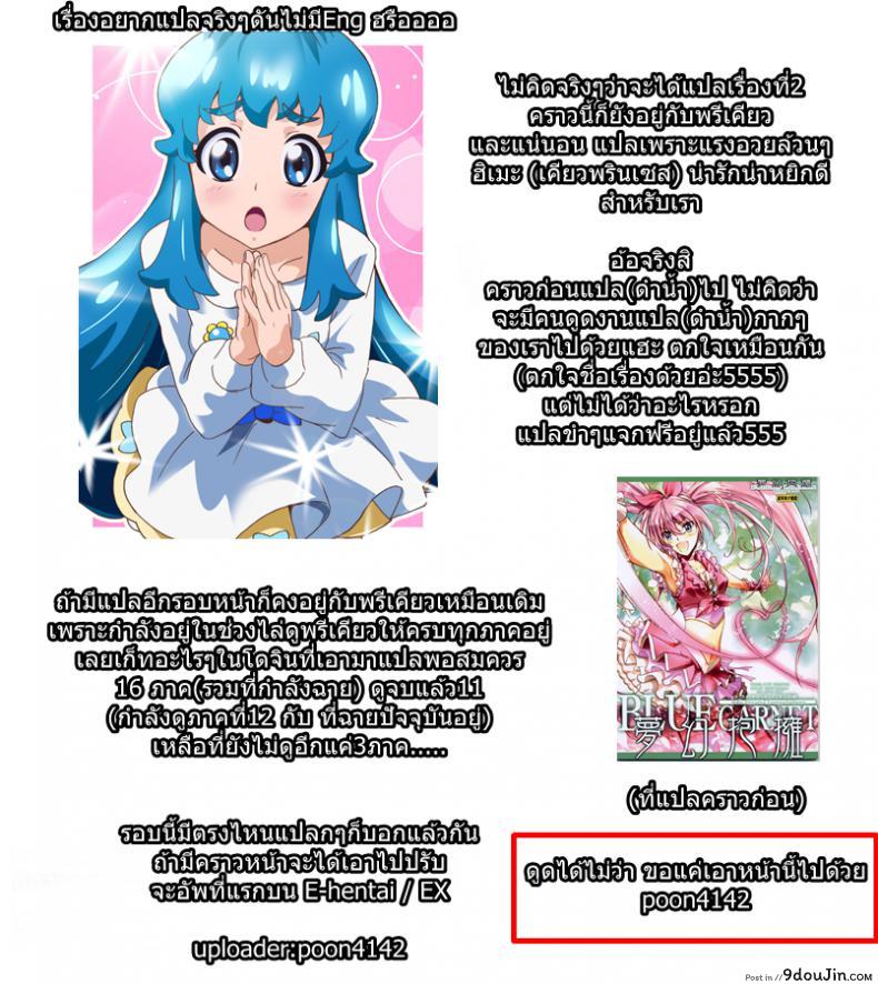 อ่านโดจิน อยากเพื่อนเยอะ ต้องเลอะหน่อย (C86) [Bonnou Stream (shri)] FALLEN PRINCESS (HappinessCharge Precure!) ซับไทย หน้าที่ 25