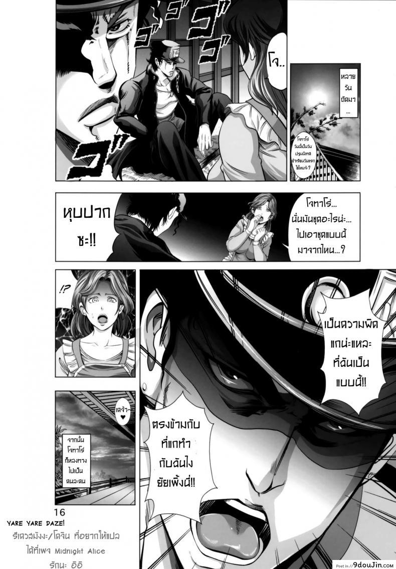 อ่านโดจิน Jotaro ga Holy ni Josou Nikubenki ni Sareta Ken [Akiba Maou] แปลไทย หน้าที่ 17