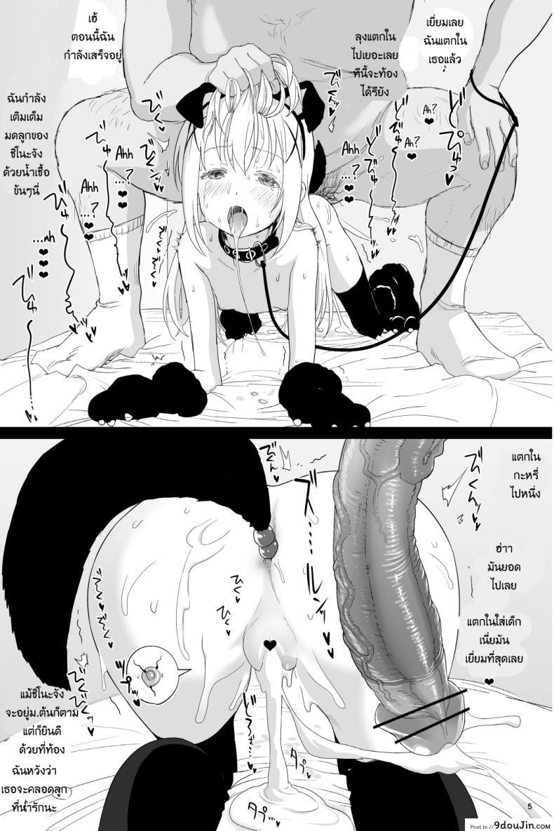 อ่านโดจิน ลุงขอเหมา [2nd color (Typehatena)] (Gochuumon wa Usagi desu ka?) แปลไทย หน้าที่ 5