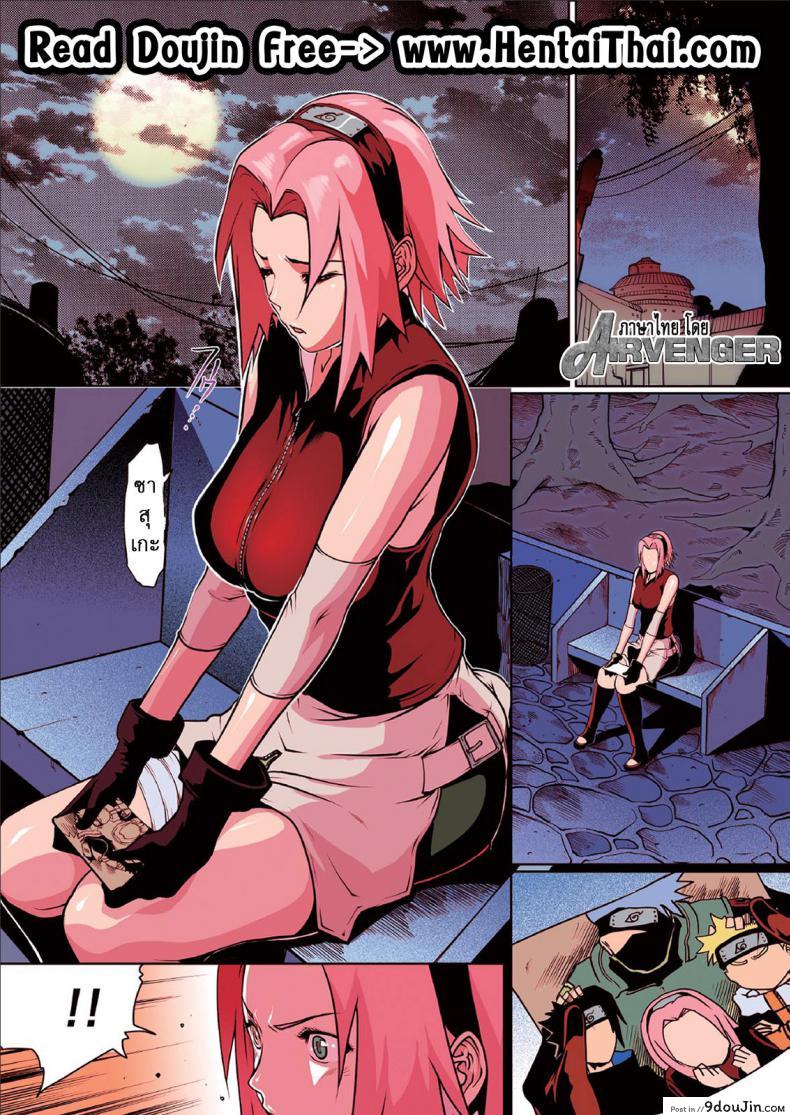 อ่านโดจิน ซาซุเกะ x ซากุระ [Linda] Naru Love แปลไทย หน้าที่ 3