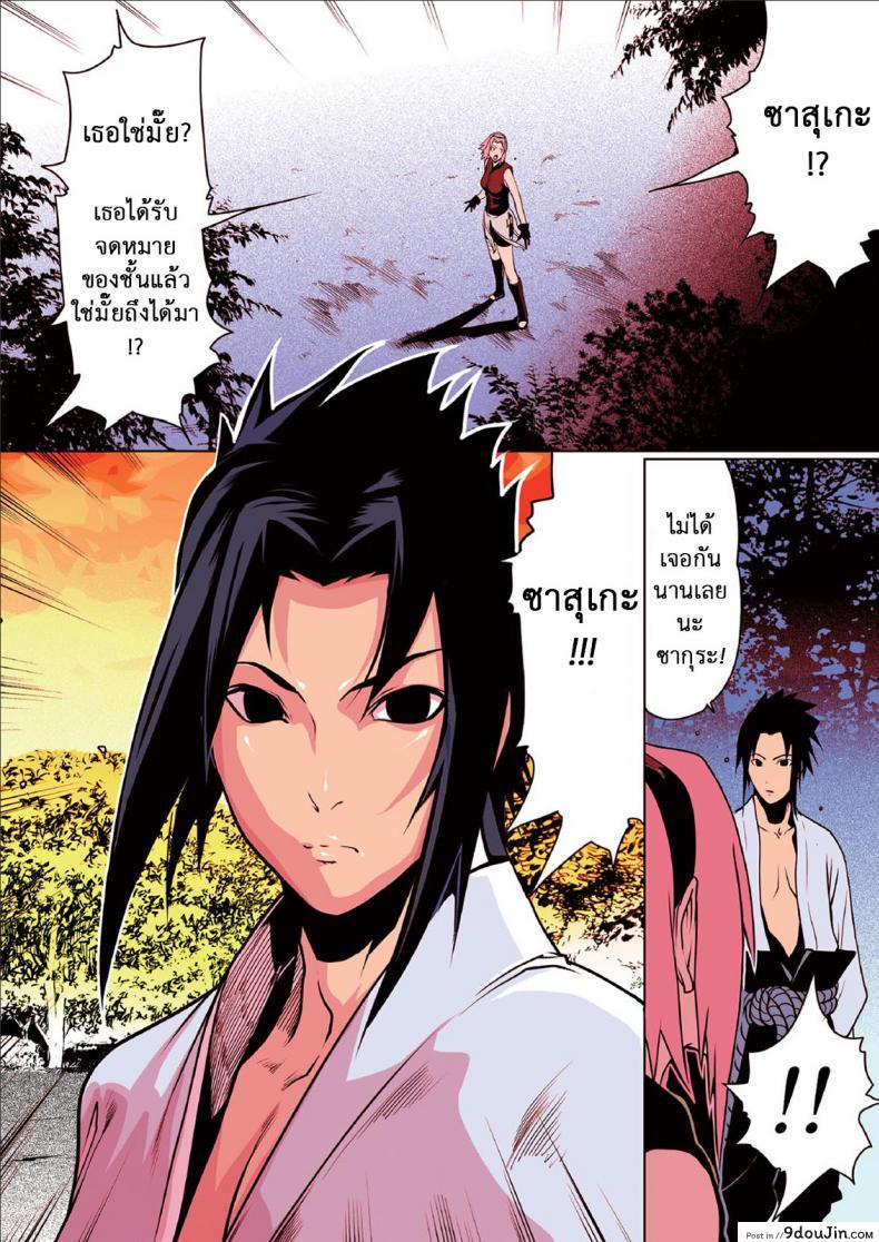 อ่านโดจิน ซาซุเกะ x ซากุระ [Linda] Naru Love แปลไทย หน้าที่ 5