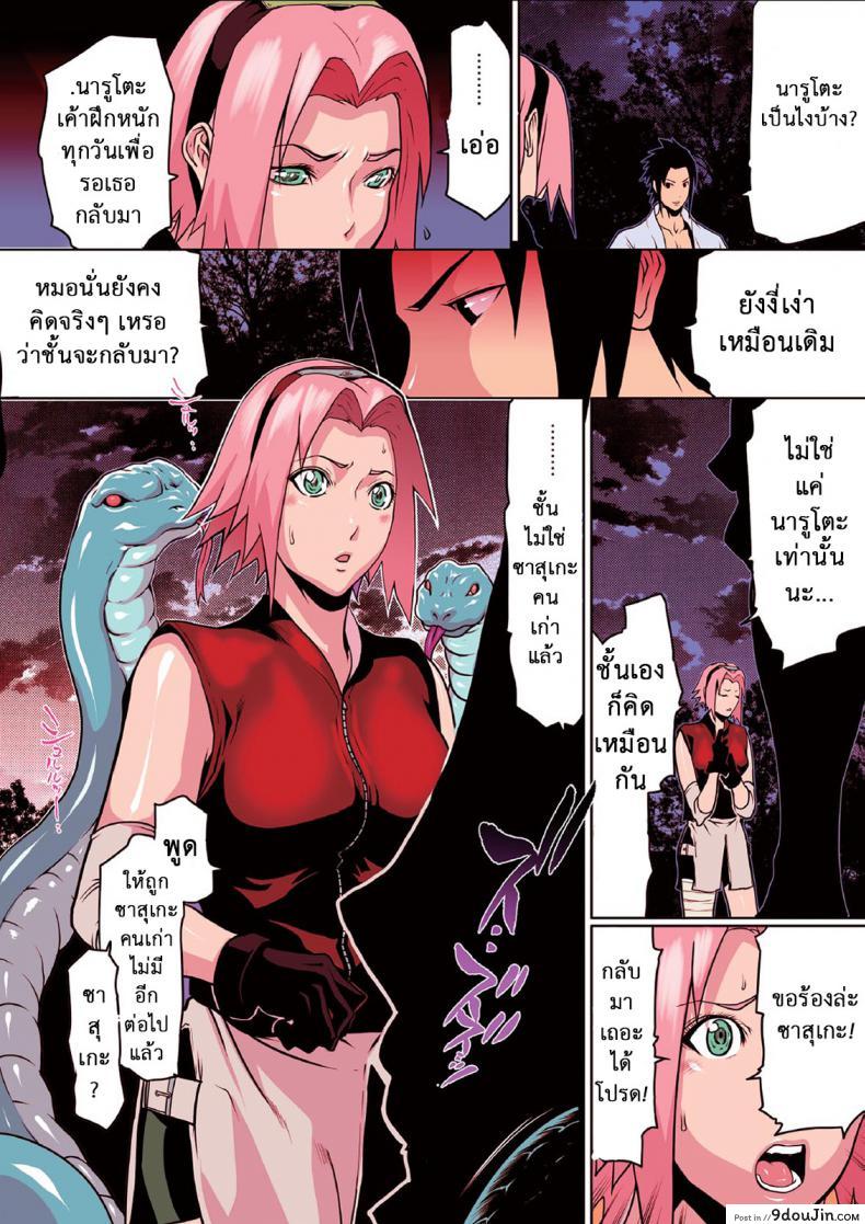 อ่านโดจิน ซาซุเกะ x ซากุระ [Linda] Naru Love แปลไทย หน้าที่ 6