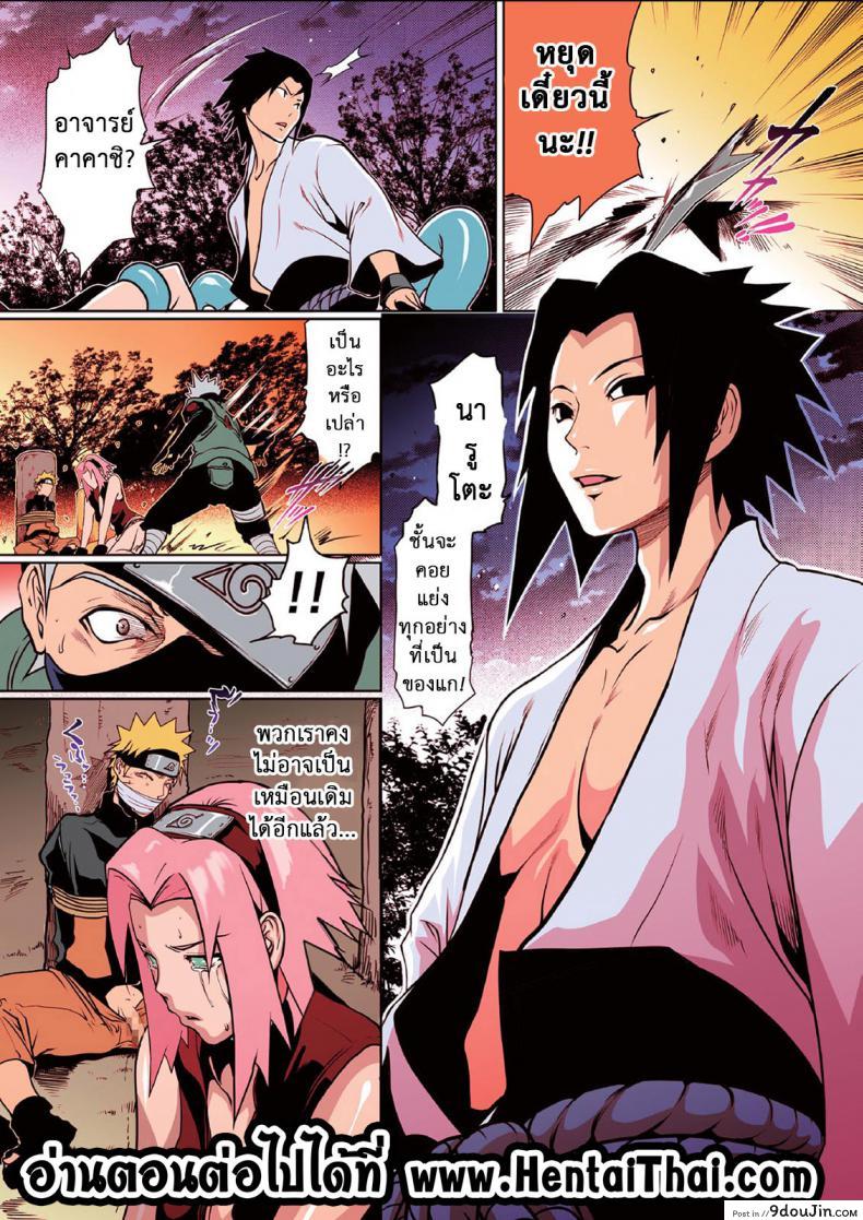 อ่านโดจิน ซาซุเกะ x ซากุระ [Linda] Naru Love แปลไทย หน้าที่ 18