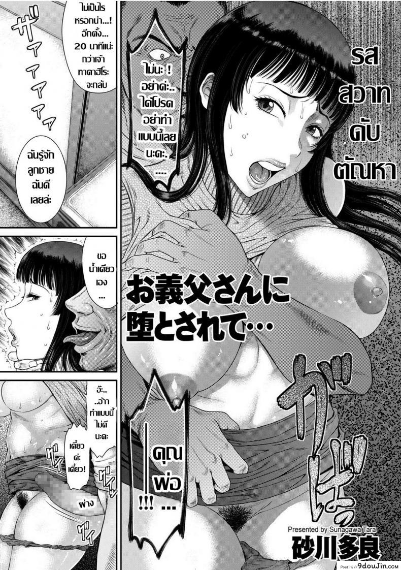 รสสวาทดับ ตัณหา [Sunagawa Tara] Otou-san ni Otosarete… (comic KURiBERON DUMA 2019-05 Vol. 14)