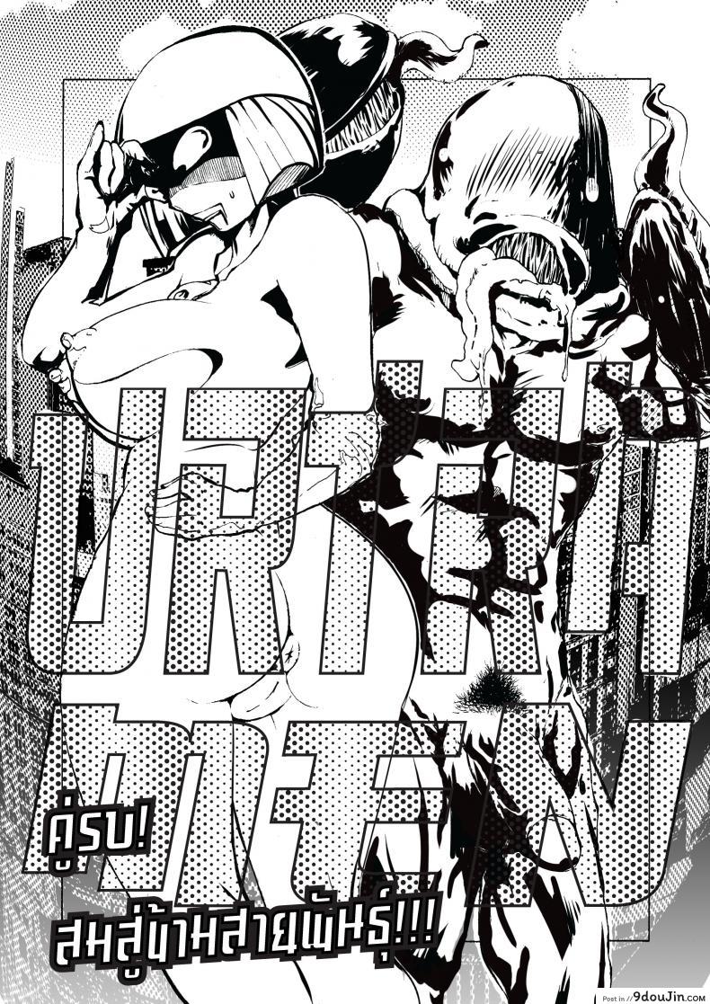 อ่านโดจิน คู่รบสมสู่ข้ามสายพันธุ์ URTRAMEN หน้าที่ 3