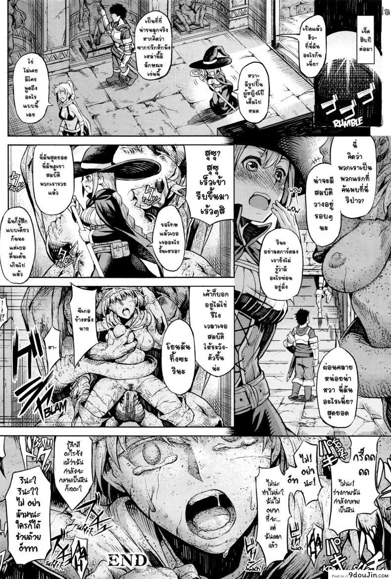 อ่านโดจิน ความโลภมันบังตา [Take] Ishi no Ingoku – The Obscene Prison of Stone แปลไทย หน้าที่ 15